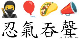 生氣氣|詞語:生氣 (注音:ㄕㄥ ㄑㄧˋ) 